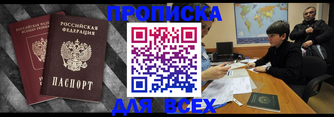 прописка поиск в Гаврилов-Яме